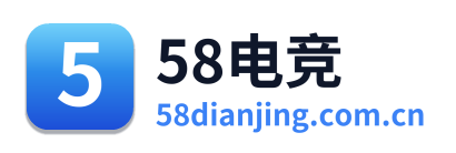 58电竞